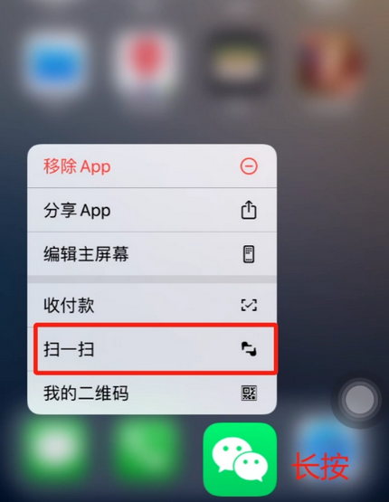 柳北苹果手机维修分享iPhone 15如何快速打开扫一扫 