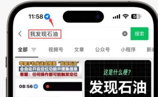 柳北苹果客服中心分享iPhone 输入“发现石油”触发定位