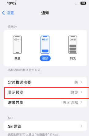 柳北苹果售后维修中心分享iPhone手机收不到通知怎么办 