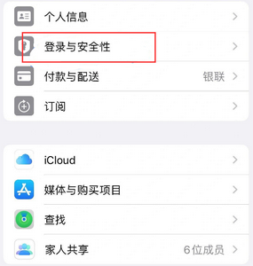 柳北苹果维修站分享手机号注册的Apple ID如何换成邮箱【图文教程】 