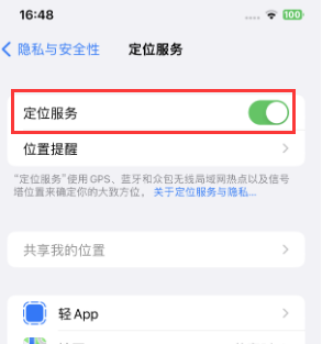 柳北苹果维修客服分享如何在iPhone上隐藏自己的位置 