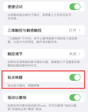 柳北苹果授权维修站分享iPhone轻点无法唤醒怎么办 