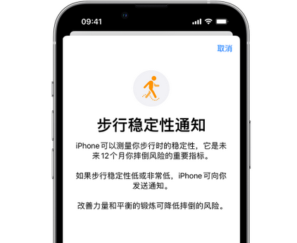 柳北iPhone手机维修如何在iPhone开启'步行稳定性通知' 