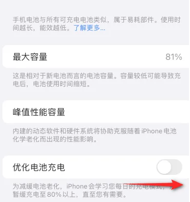 柳北苹果15维修分享iPhone15充电到80%就充不进电了怎么办 