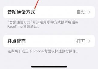 柳北苹果蓝牙维修店分享iPhone设置蓝牙设备接听电话方法