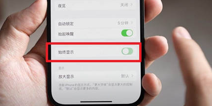 柳北苹果15换屏服务分享iPhone15屏幕常亮怎么办