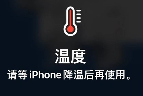 柳北苹果维修站分享iPhone手机发烫严重怎么办 