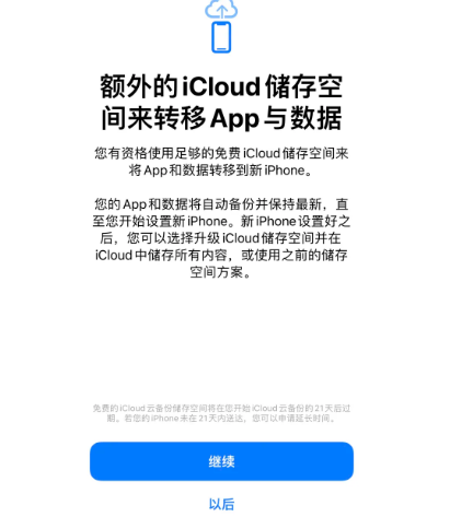 柳北苹果14维修网点分享iPhone14如何增加iCloud临时免费空间