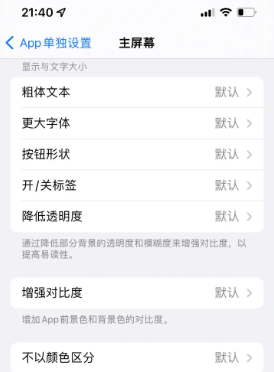 柳北苹果14服务点分享iPhone14如何单独设置App