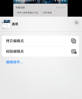 柳北iPhone维修服务分享iPhone怎么批量修图