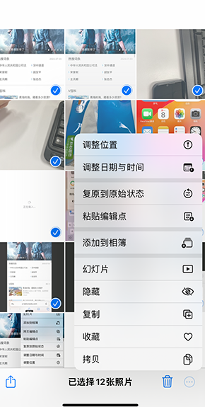 柳北iPhone维修服务分享iPhone怎么批量修图