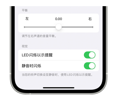 柳北苹果14维修分享iPhone14静音时如何设置LED闪烁提示 