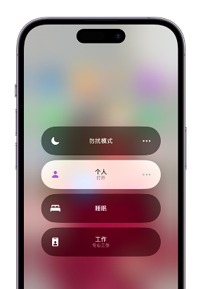 柳北苹果14维修中心分享在iPhone14上定制个人专注模式 