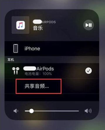 柳北苹果14音频维修点分享iPhone14音频共享设置方法 