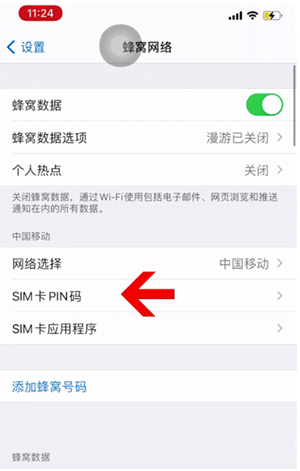 柳北苹果14维修网分享如何给iPhone14的SIM卡设置密码 