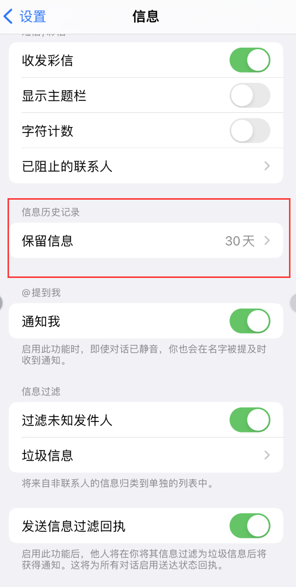 柳北Apple维修如何消除iOS16信息应用出现红色小圆点提示 