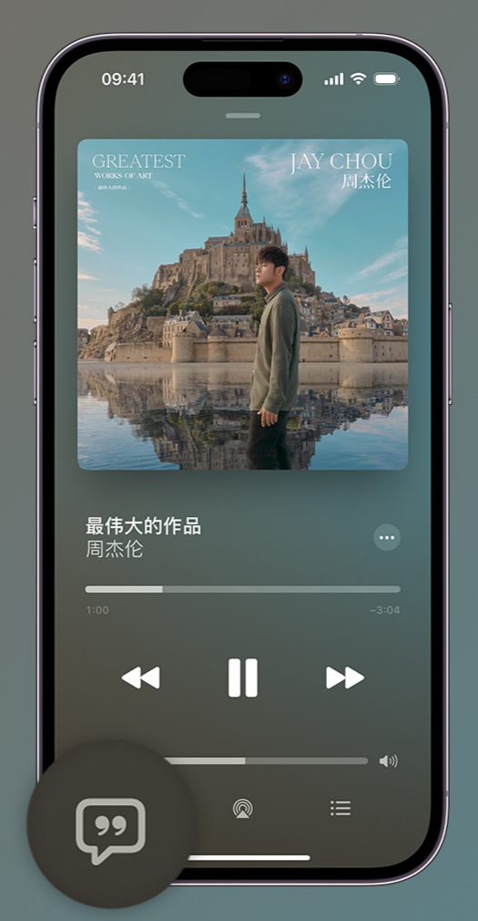 柳北iphone维修分享如何在iPhone上使用Apple Music全新唱歌功能 