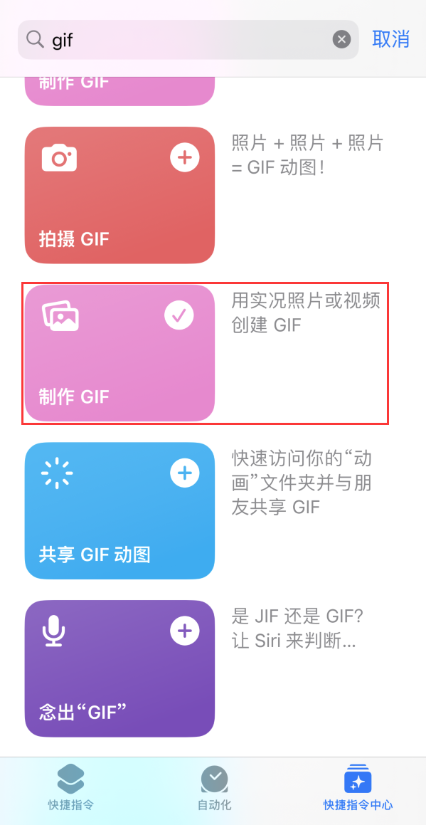 柳北苹果手机维修分享iOS16小技巧:在iPhone上制作GIF图片 