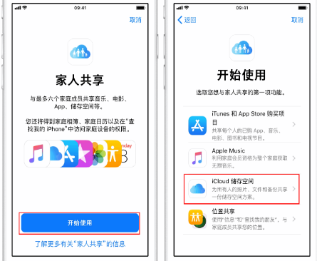 柳北苹果14维修分享：iPhone14如何与家人共享iCloud储存空间？ 