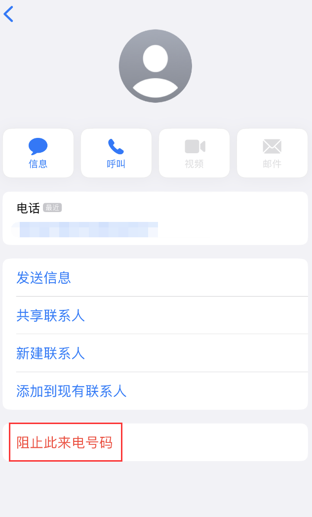 柳北苹果手机维修分享：iPhone 拒收陌生人 iMessage 信息的方法 