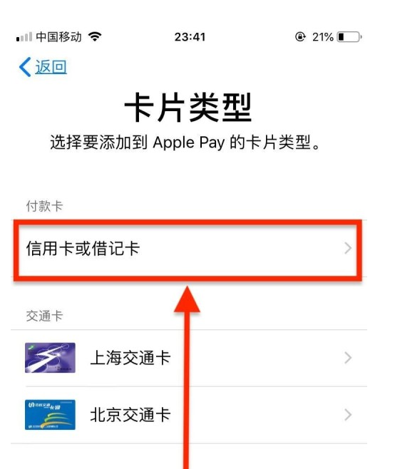 柳北苹果手机维修分享使用Apple pay支付的方法 