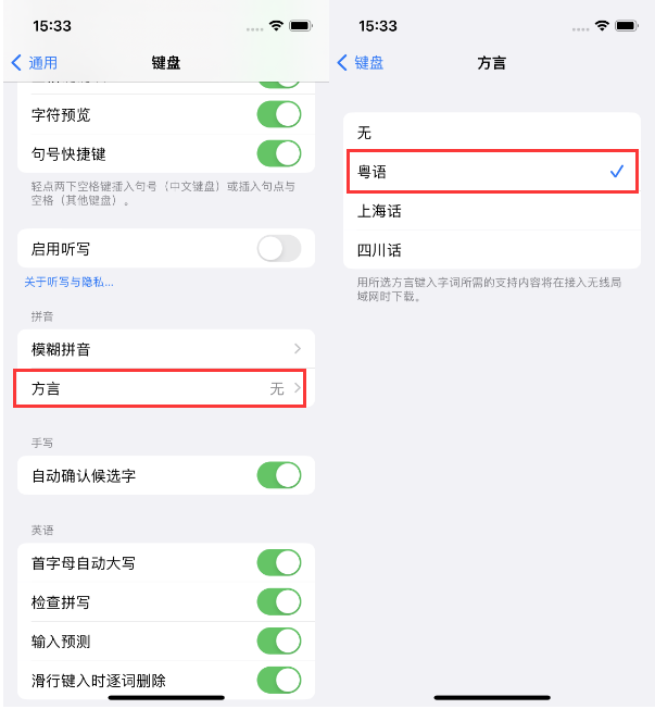 柳北苹果14服务点分享iPhone 14plus设置键盘粤语方言的方法 