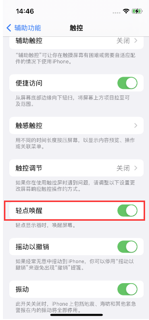 柳北苹果14维修店分享iPhone 14双击屏幕不亮怎么办 