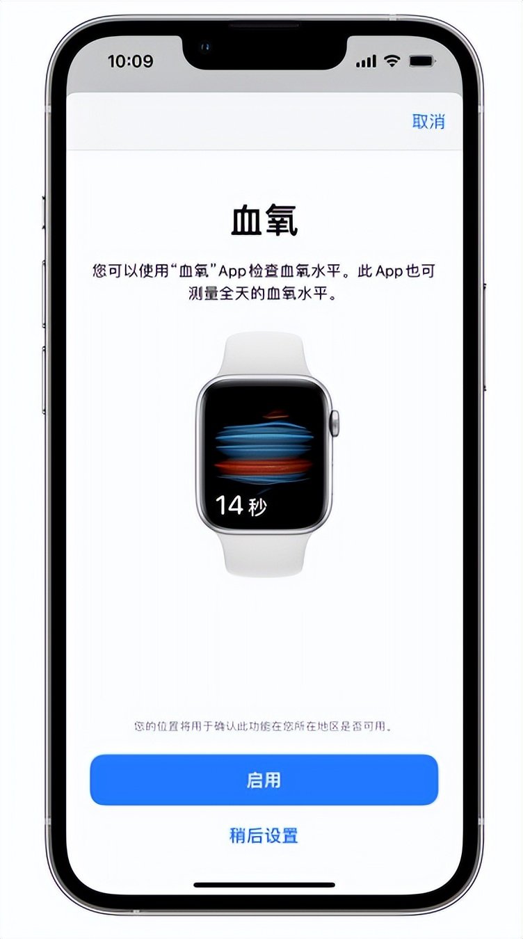 柳北苹果14维修店分享使用iPhone 14 pro测血氧的方法 