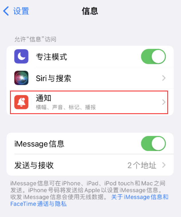 柳北苹果14维修店分享iPhone 14 机型设置短信重复提醒的方法 