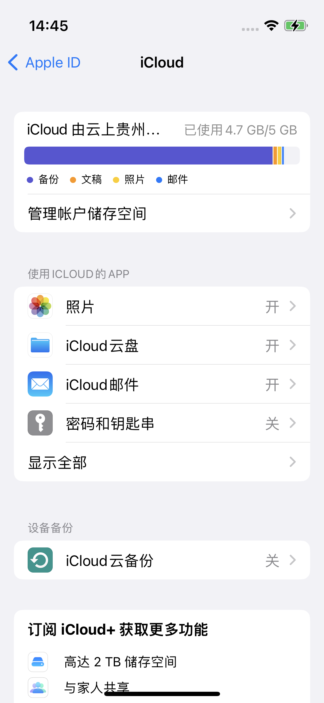 柳北苹果14维修分享iPhone 14 开启iCloud钥匙串方法 