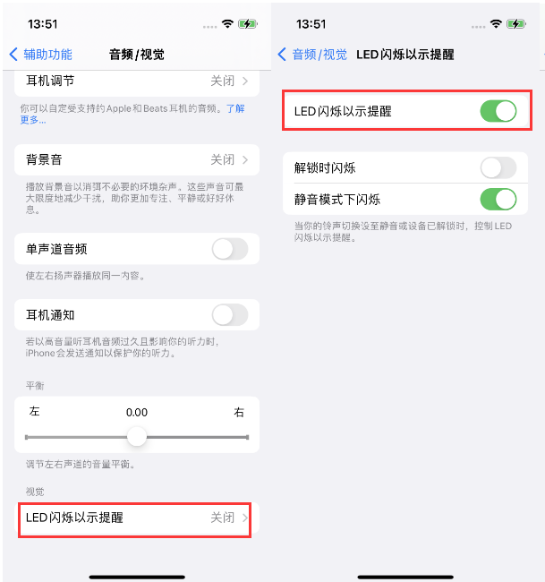 柳北苹果14维修分享iPhone 14来电闪光灯开启方法 