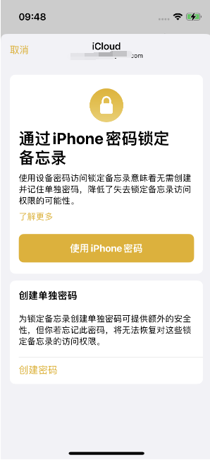 柳北苹果14维修店分享iPhone 14备忘录加密方法教程 