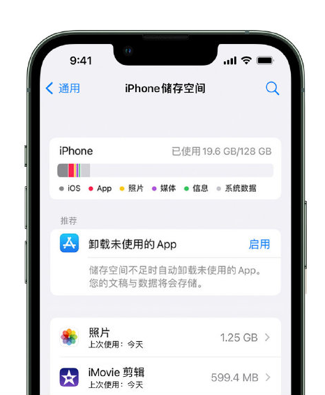 柳北苹果14维修店分享管理 iPhone 14 机型储存空间的方法 