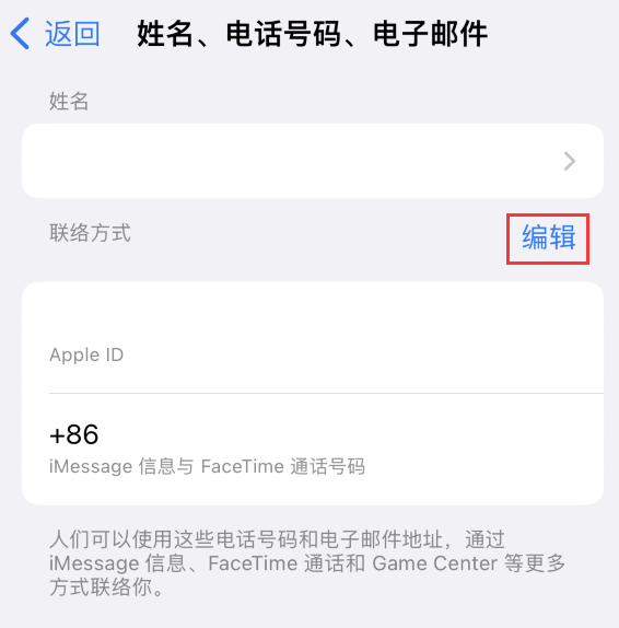 柳北苹果手机维修点分享iPhone 上更新 Apple ID的方法 