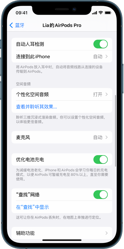 柳北苹果手机维修分享如何通过 iPhone “查找”功能定位 AirPods 