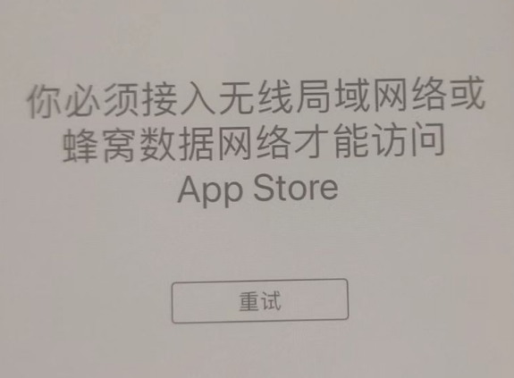 柳北苹果服务网点分享无法在 iPhone 上打开 App Store 怎么办 