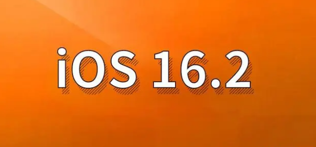 柳北苹果手机维修分享哪些机型建议升级到iOS 16.2版本 