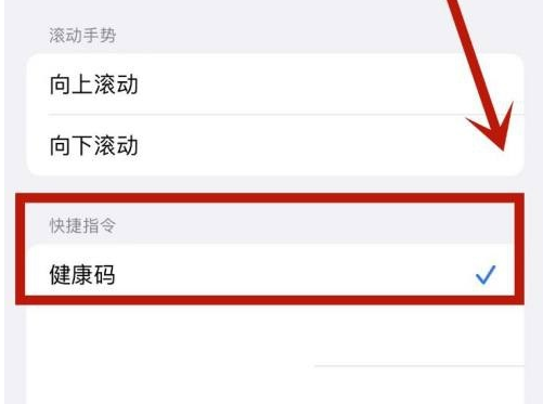 柳北苹果手机维修分享iPhone 13轻点两下打开健康码方法教程 