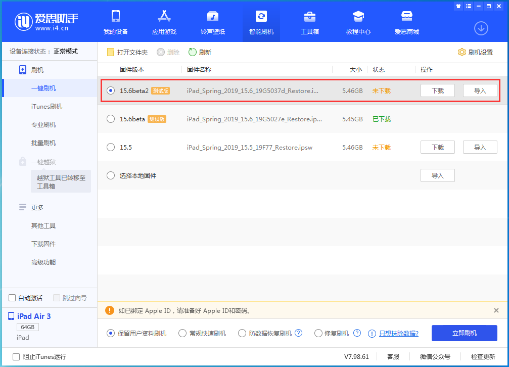 柳北苹果手机维修分享iOS15.6 Beta 2更新内容及升级方法 