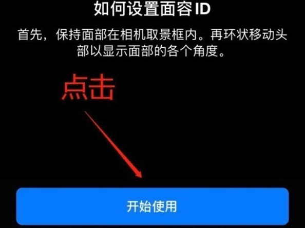 柳北苹果13维修分享iPhone 13可以录入几个面容ID 