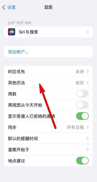 柳北苹果13修分享iPhone 13手机农历设置方法 