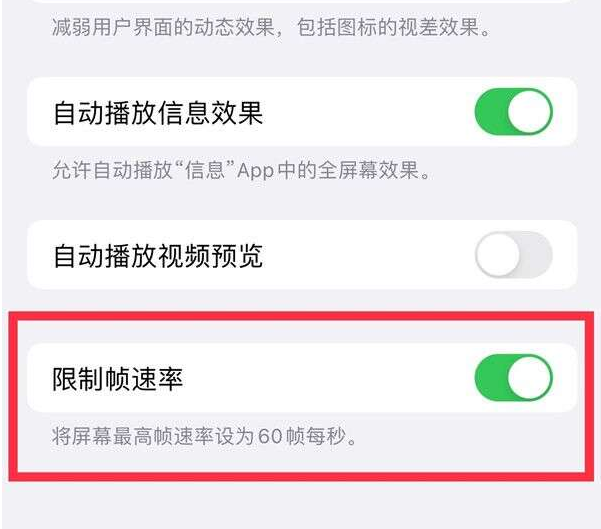 柳北苹果13维修分享iPhone13 Pro高刷设置方法 