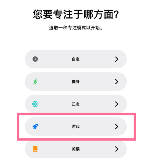 柳北苹果手机维修分享iPhone 13有游戏专注模式吗 