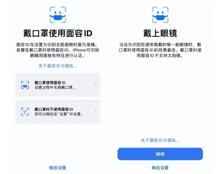 柳北苹果手机维修分享iOS15.4中的戴口罩使用面容ID好用吗 