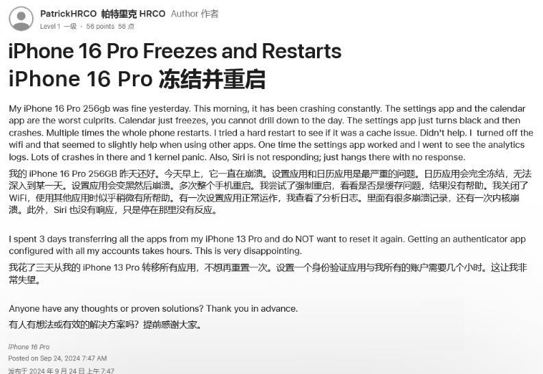 柳北苹果16维修分享iPhone 16 Pro / Max 用户遇随机卡死 / 重启问题 