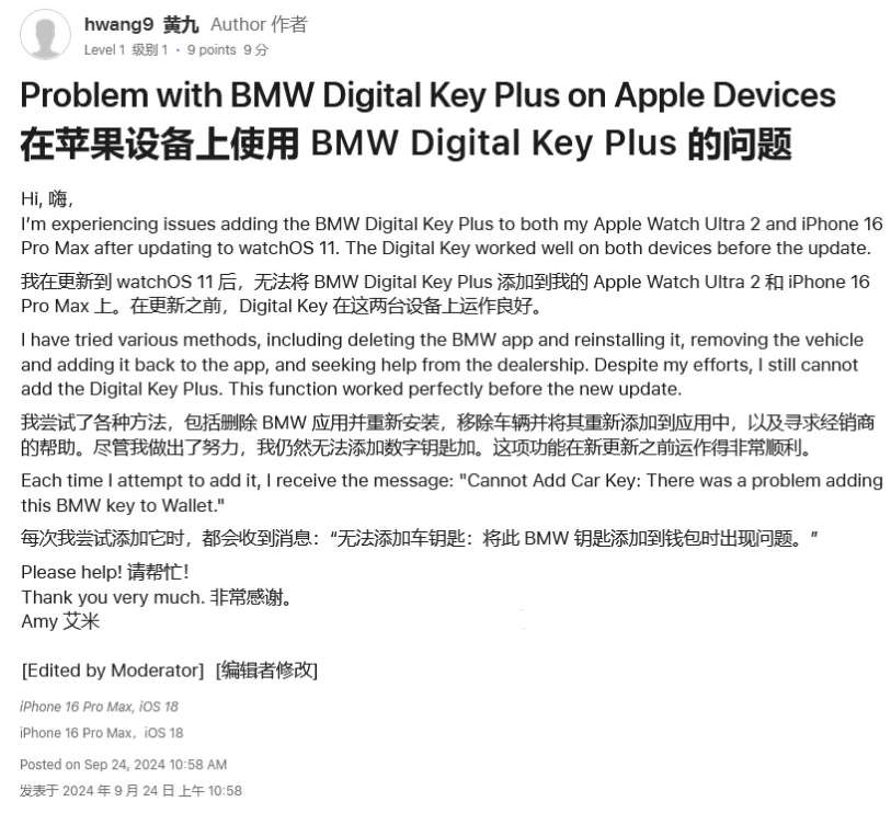 柳北苹果手机维修分享iOS 18 后共享车钥匙存在问题 