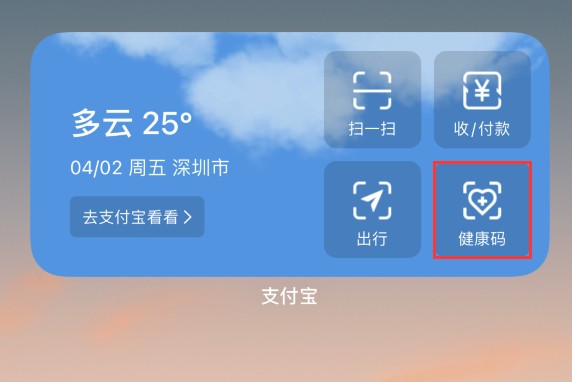 柳北苹果手机维修分享如何在 iPhone 12 上快速调出健康码 