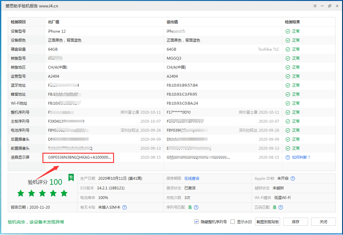 柳北苹果手机维修分享iPhone12全系列屏幕变绿是什么原因造成的 