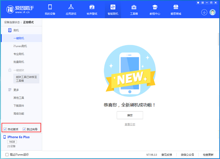 柳北苹果手机维修分享iOS 15.7.8 正式版升级_iOS 15.7.8 正式版一键刷机教程 