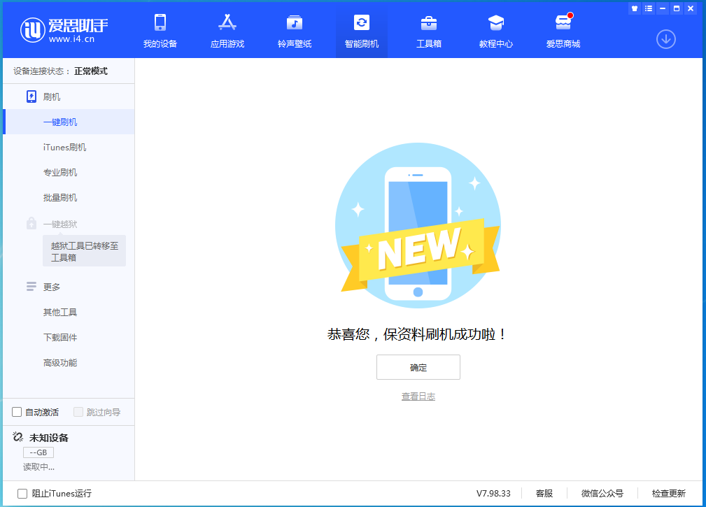 柳北苹果手机维修分享iOS 15.0.2 正式版升级_iOS 15.0.2 正式版一键刷机教程 